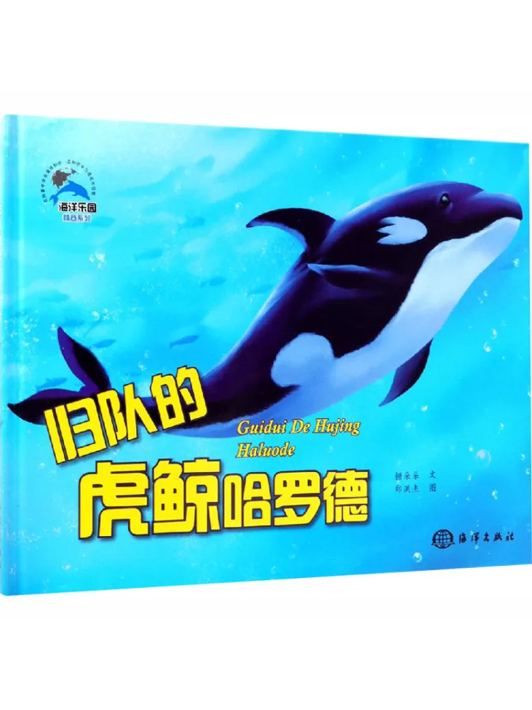 

Книга-Winshare Harold the Returning Orca