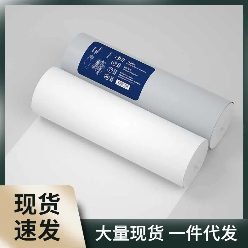 

HPRT Hanyin FT800/FT880/FT360/U100/P66 printer A4 printing paper Thermal paper Long-term paper
