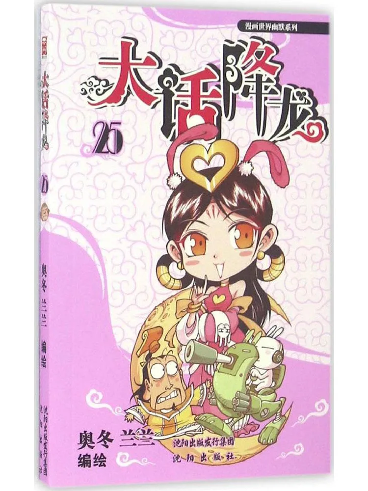 

Серия юморов Book-Winshare Comic World • Dragon Taming 25