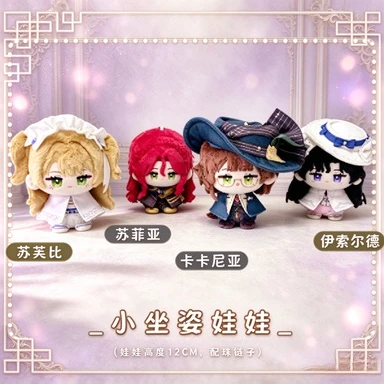 12cm Reverse 1999 Kakania Plush Dolls Pendant Keychain Sotheby Plush Toys Backpack Isolde Dolls Cute Fans Gift XMAS