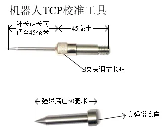 Robot TCP Calibration Tool with Adjustable Length to Calibrate Collision Pins (strong Magnet).