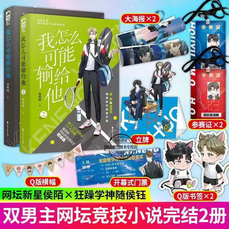 

Chinese Graphic Novel Book "How Could I Lose To Him" 1+2, Two Male Protagonists,comic Book/Contains Gifts/Student Gift