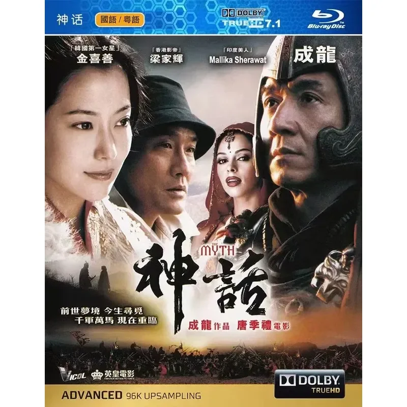 New Ultra Clear Blu-ray Movie Myth Costume Action Film Jackie Chan Kim Xishan Liang Jiahui