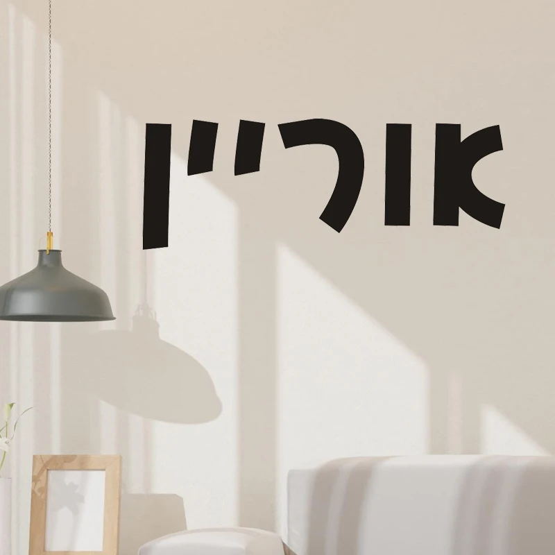 Personalized Hebrew Text Wall Sticker Matte Vinyl Decal Removable for Car Window Laptop Door Boys Girls Bedroom Decor