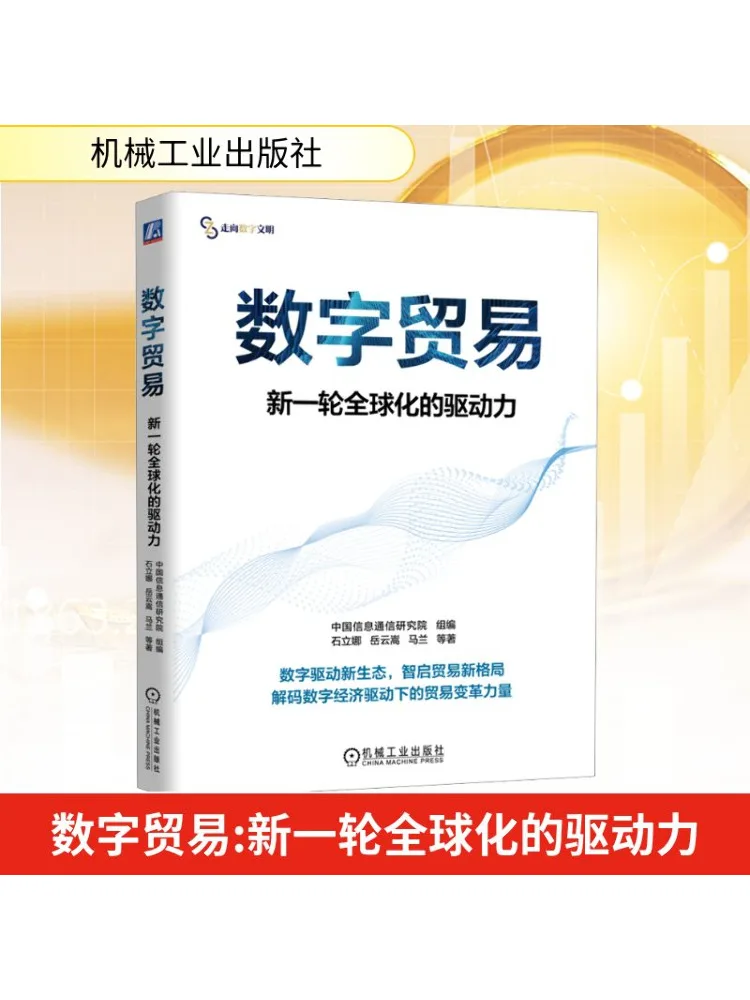 

Book-Winshare Digital Trade Is the Driving Force Of the New Round Of Globalization
