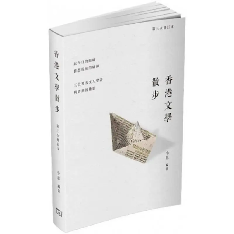 Hong Kong Literature Walk Third Revised Edition Edited By The Commercial Press Hong Kong Limited 9789620745676 Book