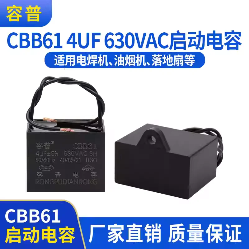 CBB61 welding machine motor capacitor CBB61 4UF630VAC blower exhaust fan range hood starting capacitor