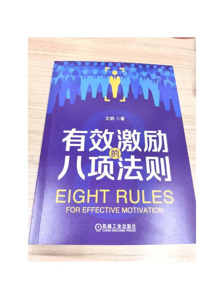 Book-Winshare Eight Rules Of Effective Motivation