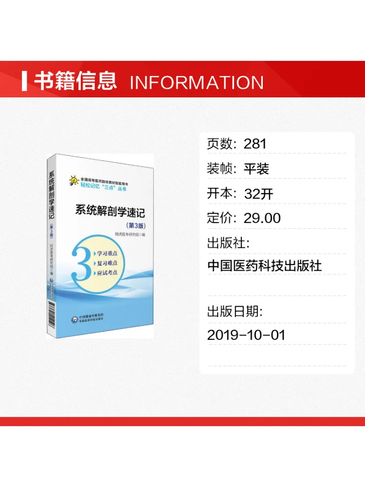 Book-Winshare Systematic Anatomy Quick Notes 3rd Edition