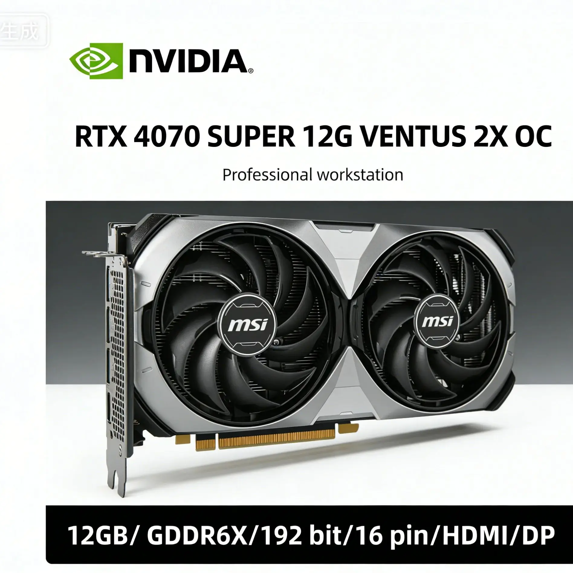 MSI NVIDIA RTX 4070 SUPER VENTUS 2X OC 12GB GDDR6X 192bit GPU