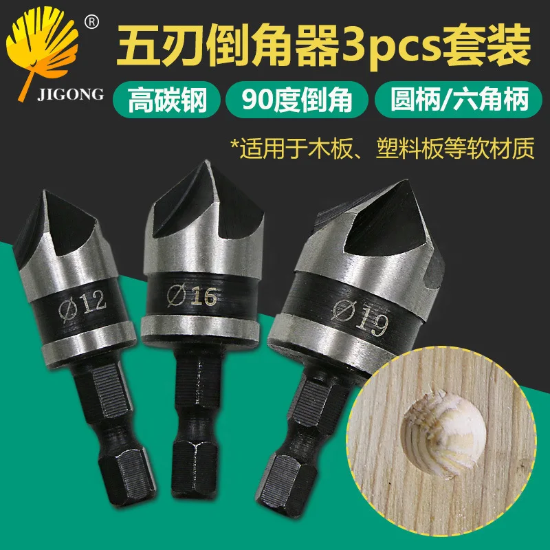 90 degree carbon steel hexagonal shank five-edge chamfering device three-piece set 12/16/19 mm chamfering knife countersink dril