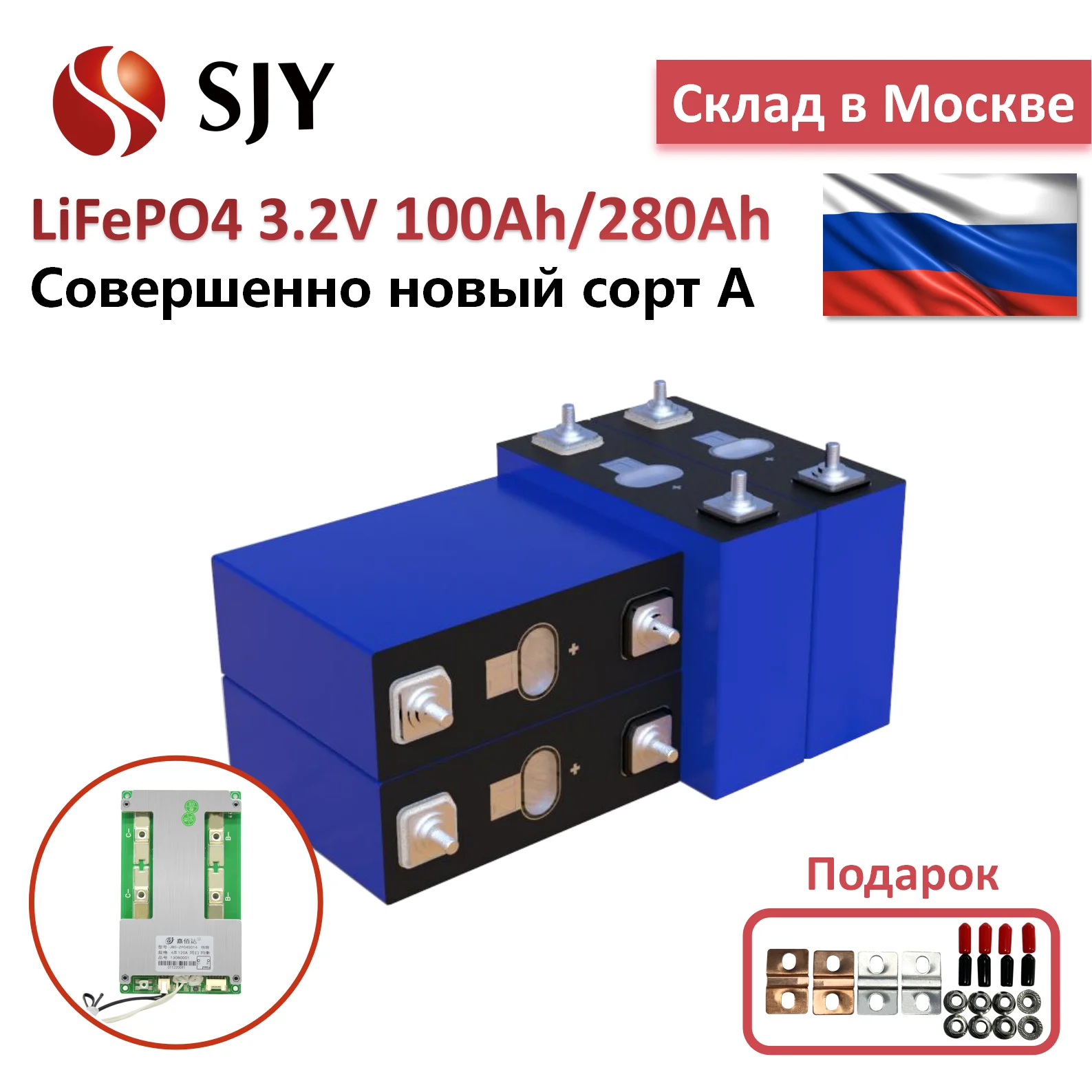 Russian warehouse New Lifepo4 3.2V 100Ah 280Ah Lithium Battery Cell for DIY 12V 24V 48V 60V Power/Energy Storage System