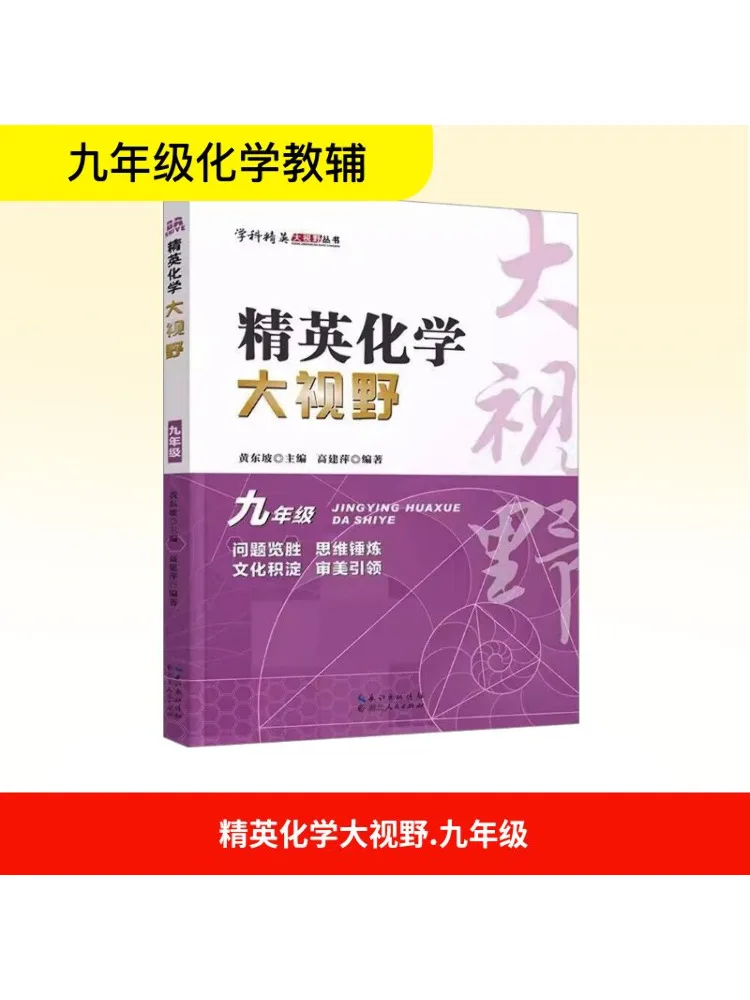 

Книга-Winshare Элитная химия Широкое видение Девятый класс