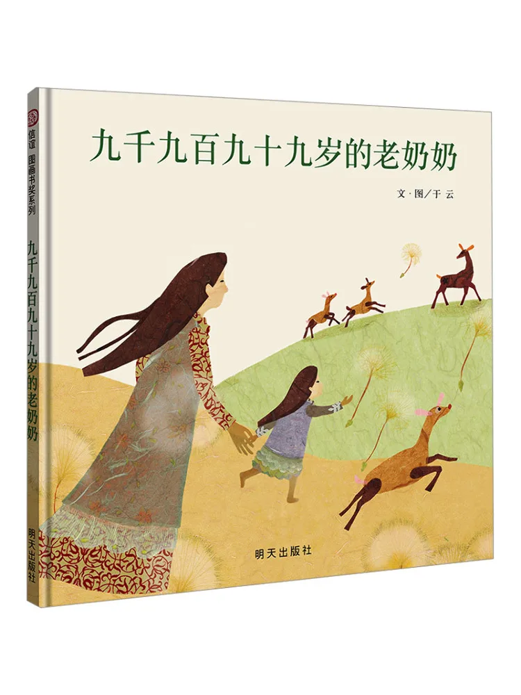 

Книга-Winshare Бабушка, которая девять сто и девять лет