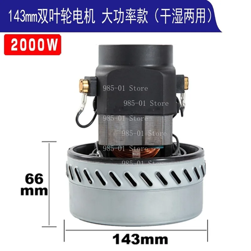 Vacuum cleaner motor accessories Washing machine dry and wet dual-purpose dry motor 2000W-400W disc 65-143MM