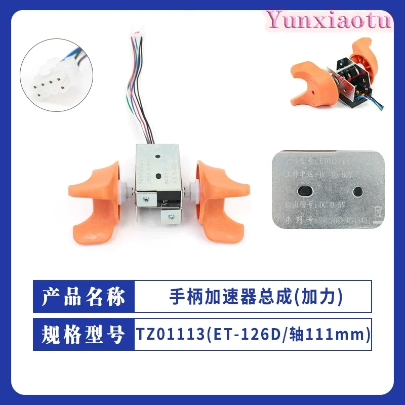 Handle Accelerator Assembly/afterburner TZ01103/CDD15J Heli Afterburner CDD-15J Car Handle Accessories