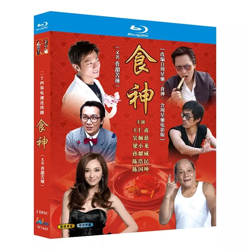 

Blu-ray Ultra-High Definition TV Series God of Cookery Sweet and Bitter Complete TV Series Plus Movie Version BD Disc Box