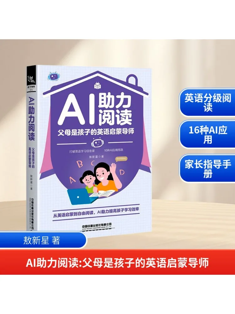

Book-Winshare Ai Helps Reading Parents Are Children’s English Enlightenment Tutors