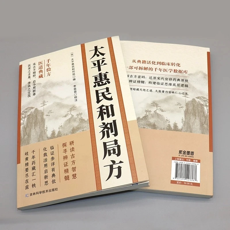 يتم استخدام الصيغة القديمة لمكتب Taiping Huimin Hezhi الآن في وصفات طبية صينية تقليدية