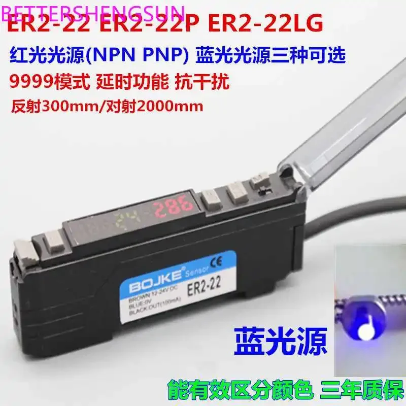 Red and blue light source ER2-22LG fiber amplifier sensor photoelectric color sensor sensor color package