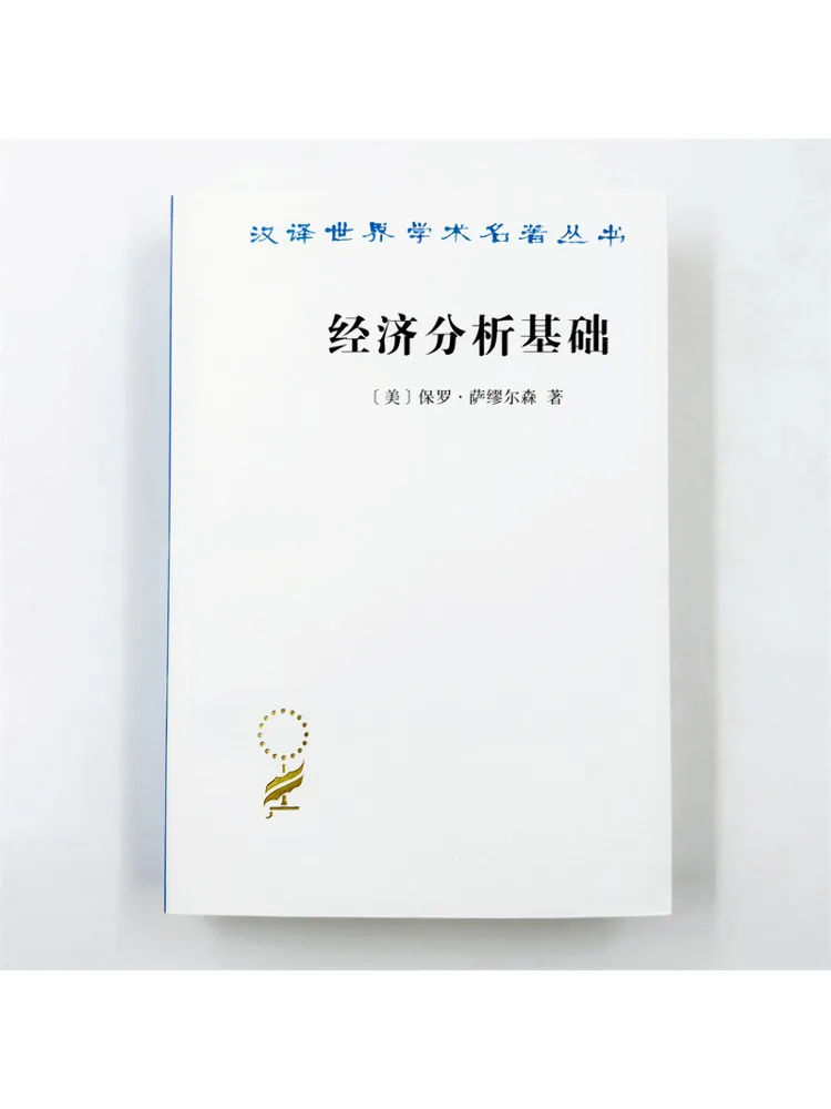 Book-Winshare Economic Analysis Fundamentals