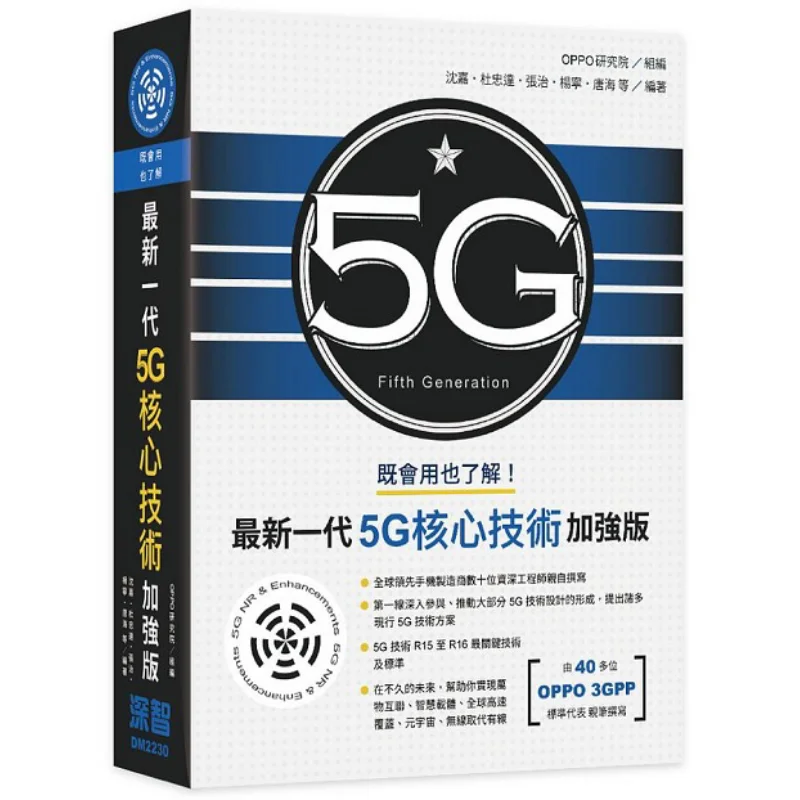 Both Use And Understand  The Enhanced Version Of The Latest Generation Of 5G Core Technologies 9786267146071