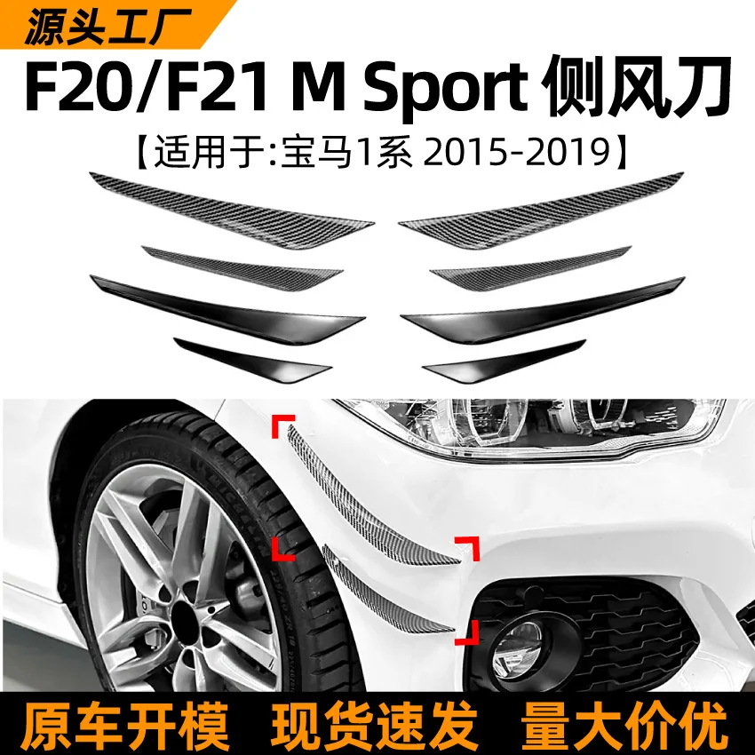 

Подходит для BMW серии 1, BMW F20, F21 SPORT 2015-19, модель бокового воздушного ножа, модификация накладки переднего бампера