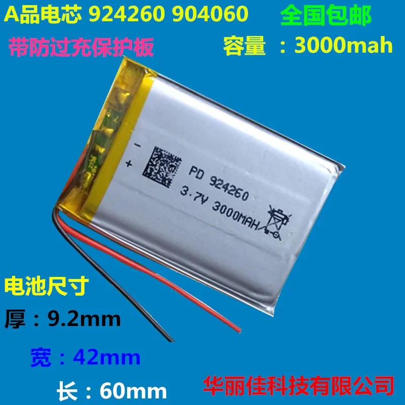 

3.7V polymer battery 904060924260 3000MAH card, speaker, wireless phone, charging treasure