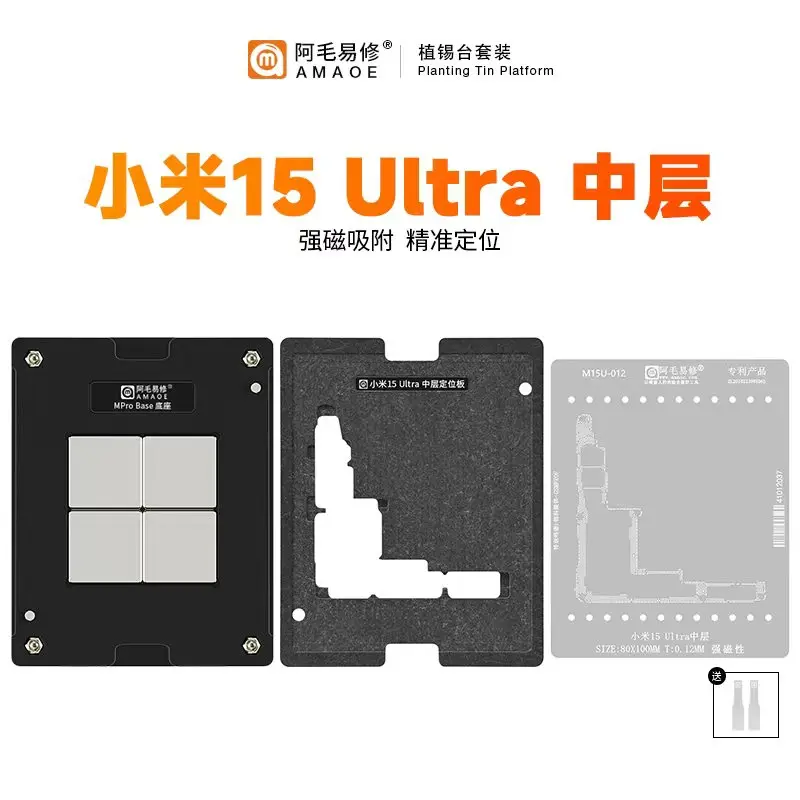 AMAOE Multi-purpose BGA Reballing Stencil Template for XIAOMI15ultra Soldering Tin Steel Mesh