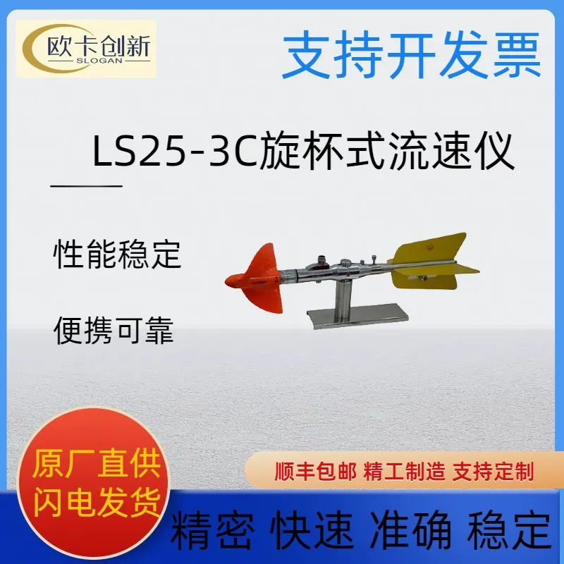 LS25-3C Rotary Paddle Meter Portable Velocity Water Flow Meter Open Channel Flow Velocity Measurement Flow Meter