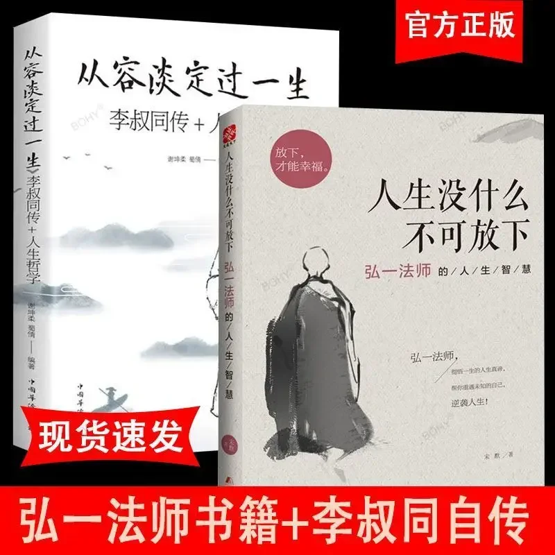 Há tudo na vida que pode ser deixar ir Vá com calma e viver uma paz paz de Hongyi Sabedoria e Inspiração Livro, Mestre