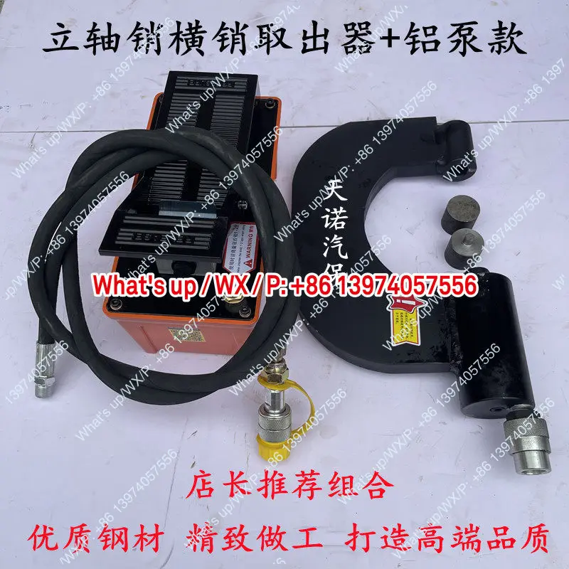 Vertical shaft pin horizontal  remover, pneumatic hydraulic vertical shaft  removal, hoof horizontal  removal tool