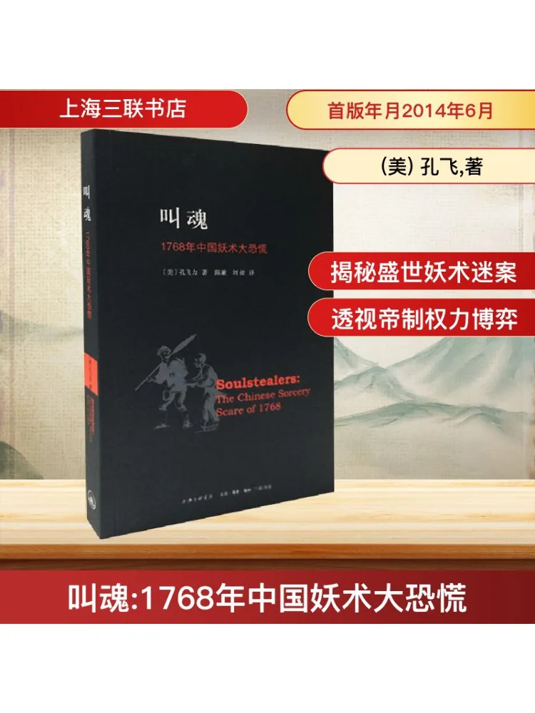 

Книга-Winshare Calling Soul 1768, китайская демонстрационная паника