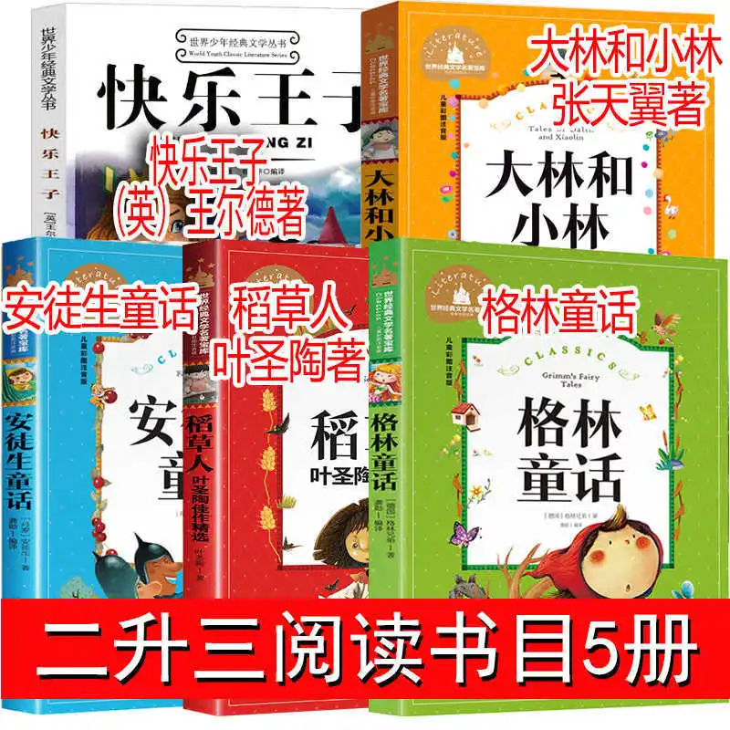

Книги для внеклассного чтения для 2-3 класса, Далина и Сяолинь, Сказки Андерсена, Сказки Гримма