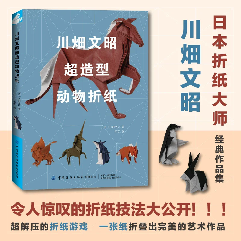 Fumiaki Kawabata Super Realistic Animal Origami Book Professional Paper Folding Tutorial Guide for Origami Hobbyists