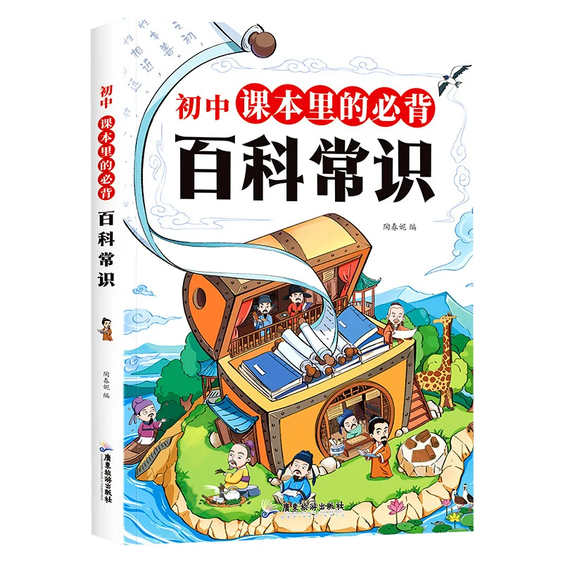 Essential Literature Knowledge Encyclopedia for Junior High Textbooks, General Basic Knowledge Reference Book
