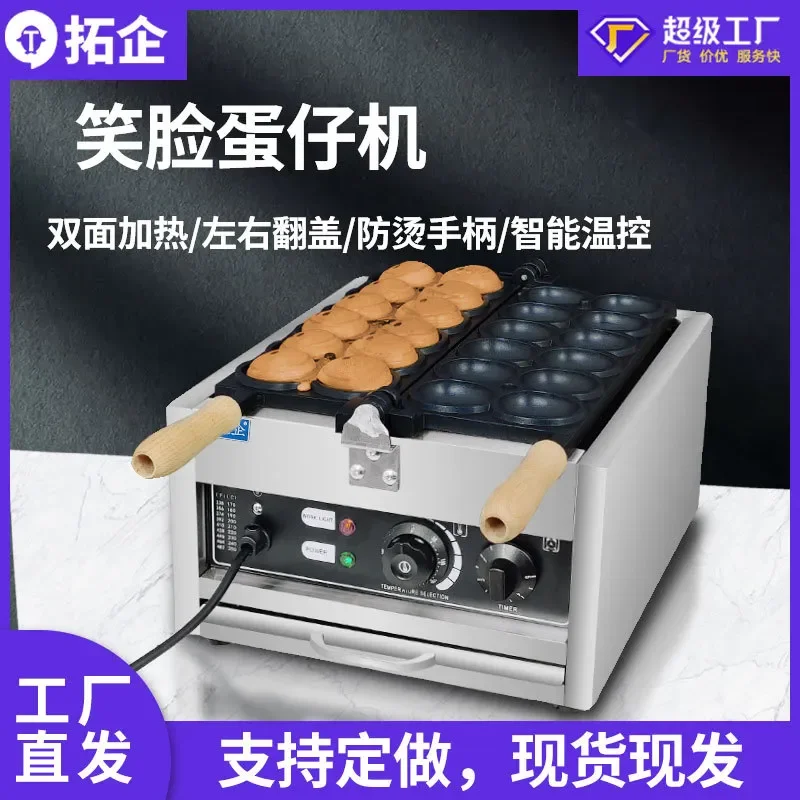 Double Sided Flip Smiley Egg Maker Machine Electromechanical Heating 110V Snack Equipment for Burning Smiley Face Eggs