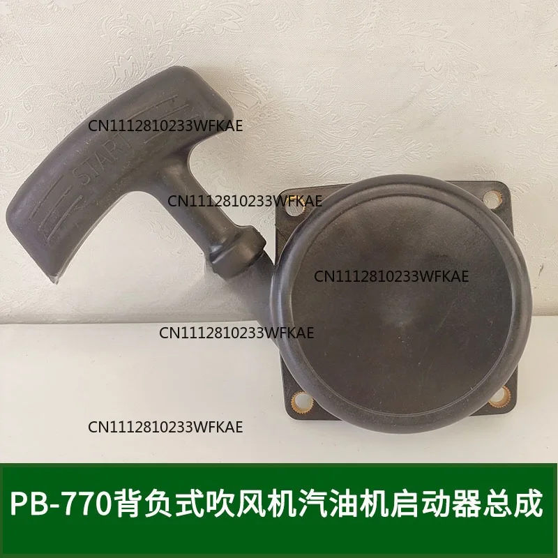 Suitable for PB-770 Backpack Blower Starter Assembly Hand Pull Wire Box