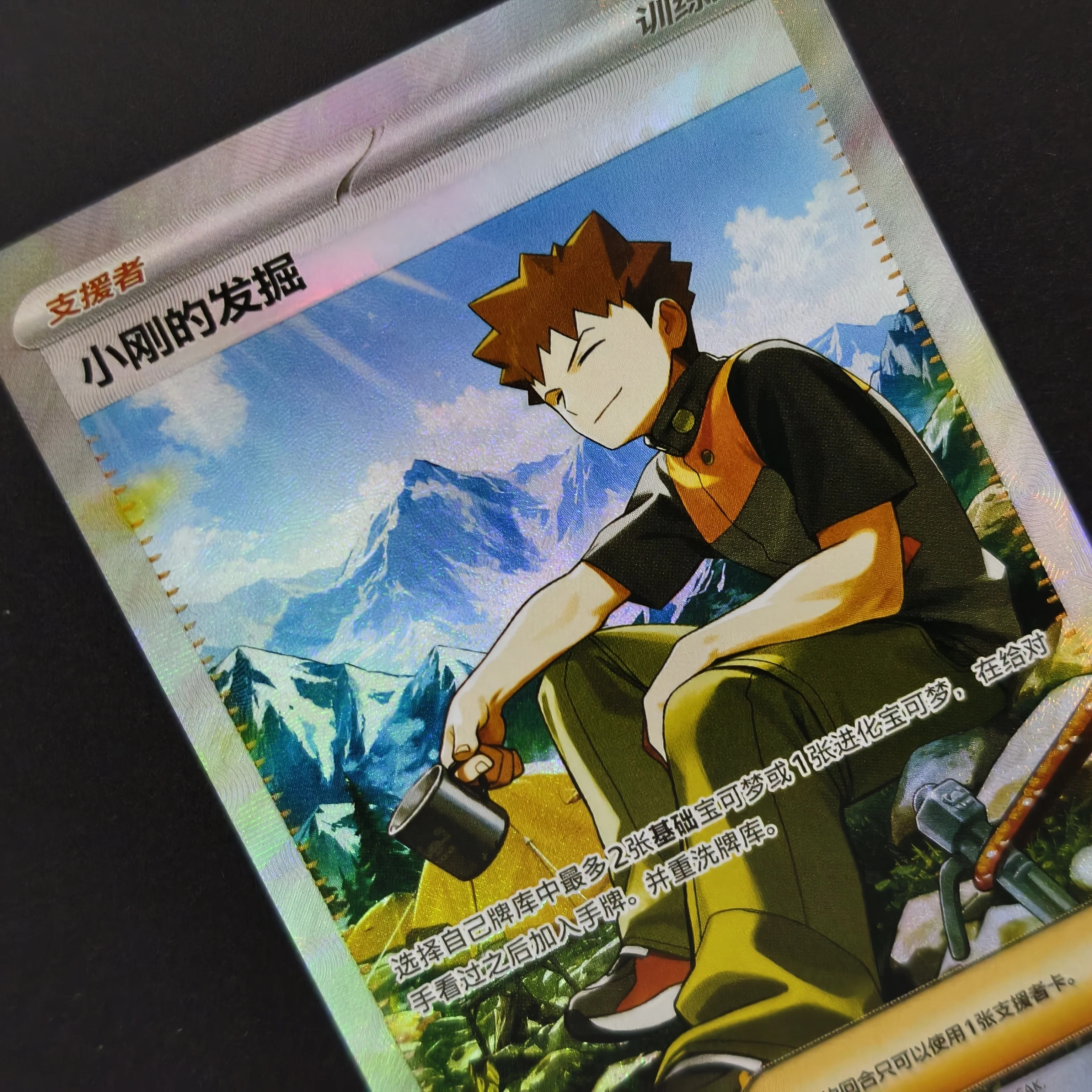 Proxy PTCG Brock's Discovery Trainer Supporter 276/222 SAR Full Art Holo Card Chinese Pokemon Anime Collection Game Card view 3