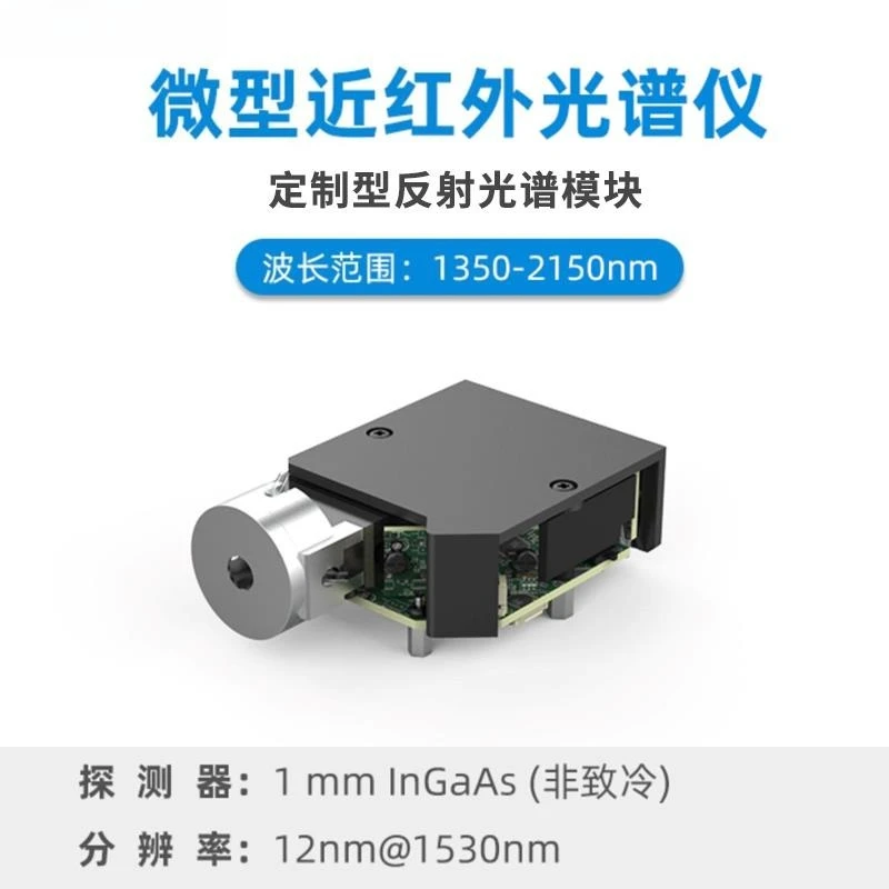 Infrared Fiber Optic Spectrometer, Visible Spectrophotometer Water Quality Soil Plastic Miniature, Inspection and Measurement