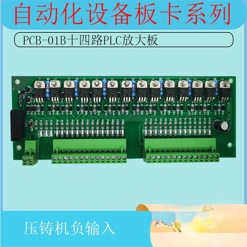 

PCB-01B Die-casting Machine 14-channel DC Transistor PLC Output Amplifier Board Isolation Protection Board