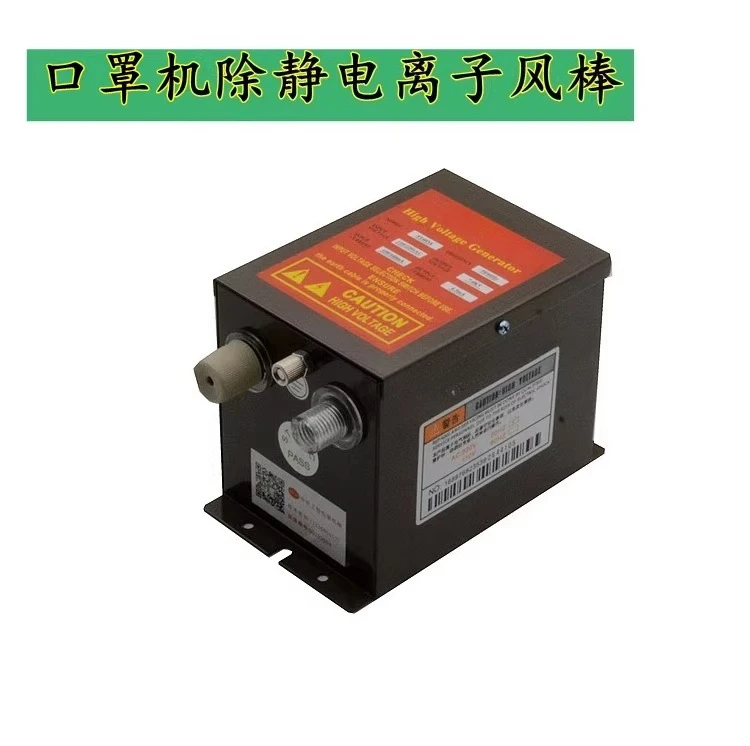 Mask machine Slicer Static removal rod, non-woven elimination printing static eliminator ion