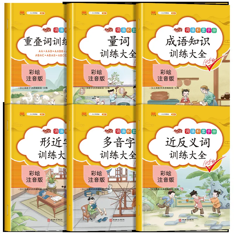 

Полный словарь слов для начальной школы (1-4 классы), Издательство «Народное образование», повторения, количествительные прилагательные, антонимы, идиомы