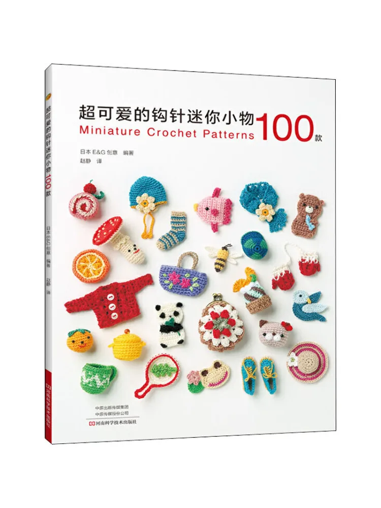 

Winshare 100 Styles Of Super Cute Crochet Mini Items Books