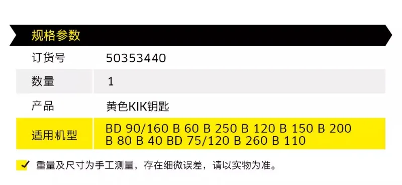 مفتاح KIK أصفر لتنظيف الأرضيات مناسب لـ BD90/160 B120