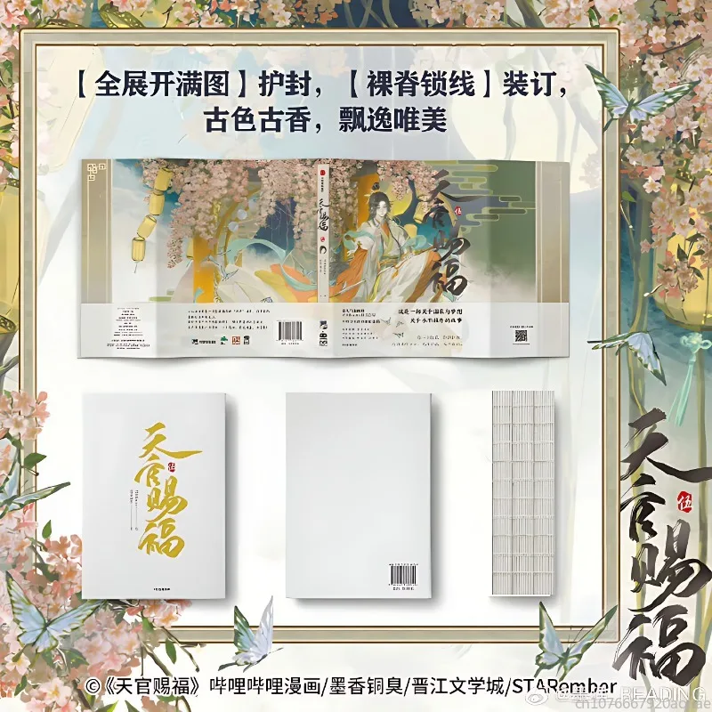 หนังสืออวยพรอย่างเป็นทางการจากสวรรค์ของ Vol.5แมนหัวการ์ตูน Tian Guan Ci Fu Xie Lian Hua Cheng หนังสือประกอบ