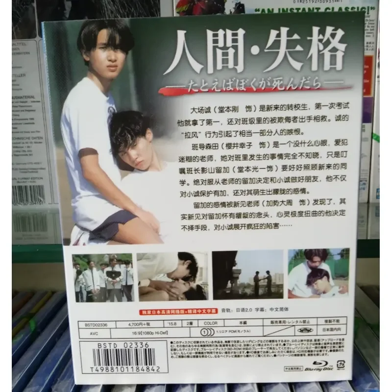 Japanese Drama Disqualification in the World Blu-ray BD 2 Disc Package Brand New Unopened