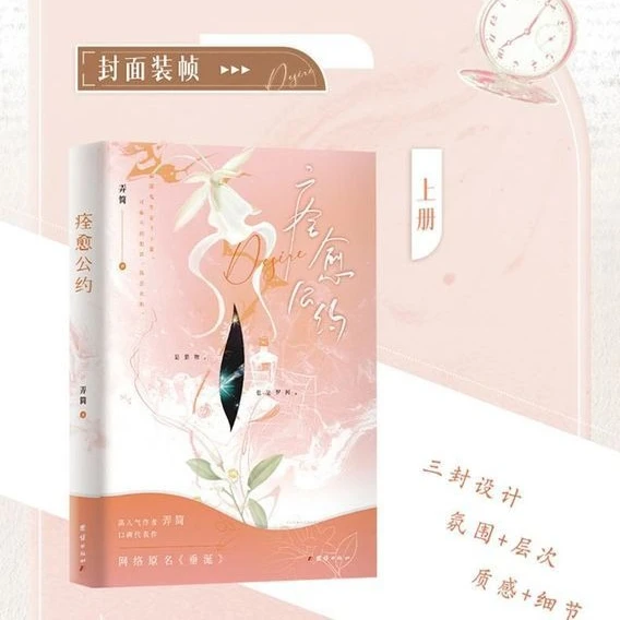 

Исцеляющий пакт — это книга «История любви» с двумя мужскими главными героями.