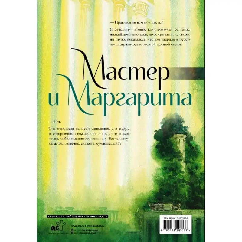 Master And Margarita With Illustrations Of Gennady Kalinovsky Bulgakov M Act Publishing House 9785171203177 Book