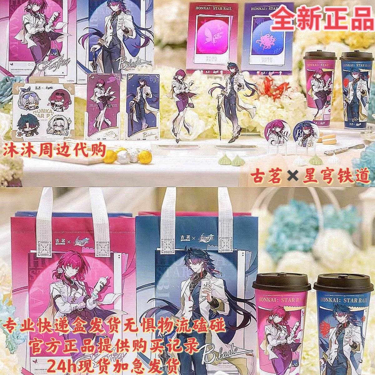 

Аниме Honkai: Star Rail Blade Kafka Guming Jointly Drink Cup, термосумка, наклейка, прозрачная подставка для значка, оригинальная карта